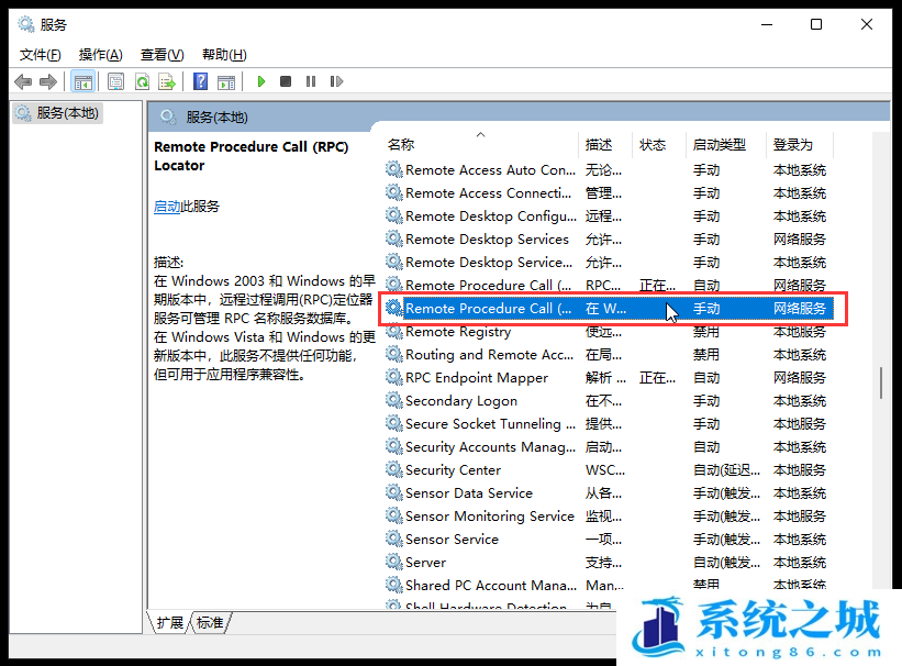 Win11,RPC,RPC服务器步骤