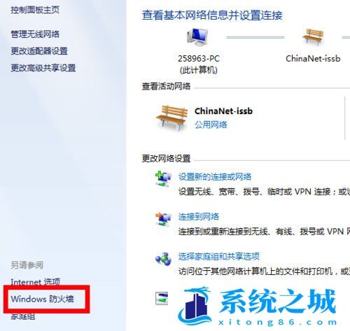 Win7,防火墙,防火墙设置步骤