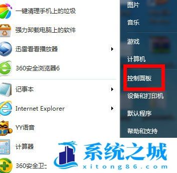 Win7,防火墙,防火墙设置步骤