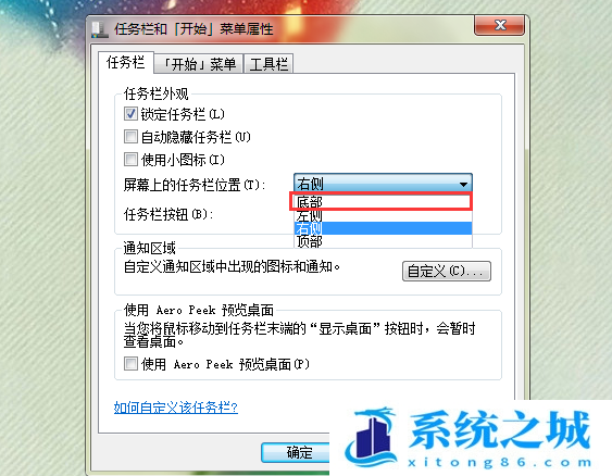 Win7,任务栏,任务栏设置步骤