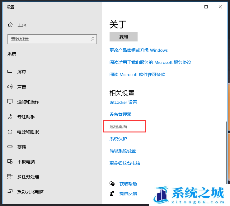 Win10,远程桌面,桌面连接步骤