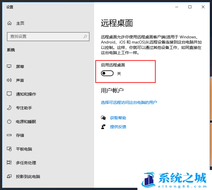 Win10,远程桌面,桌面连接步骤