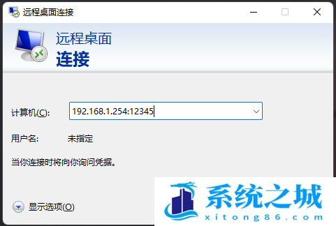 Win11,远程桌面,远程端口步骤