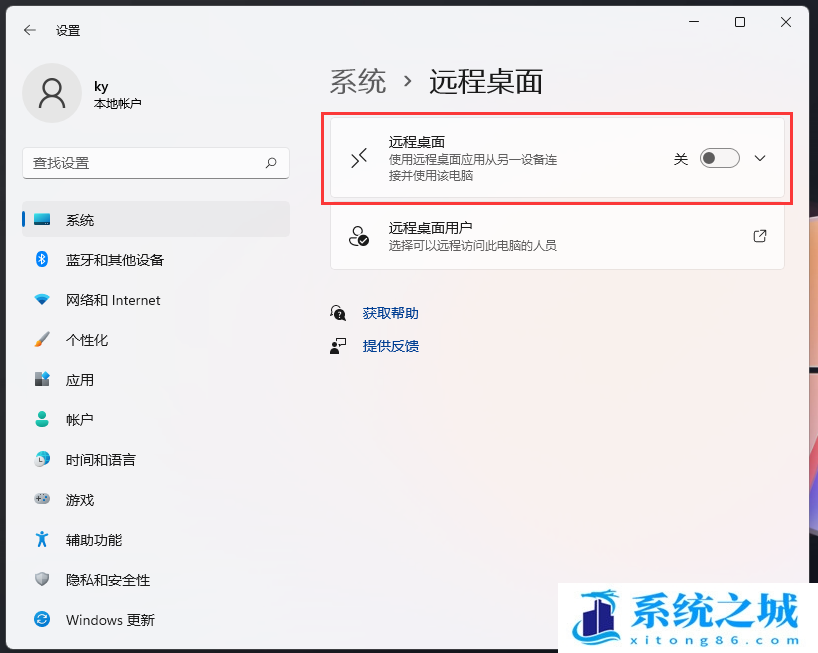 Win11,远程桌面,远程控制步骤