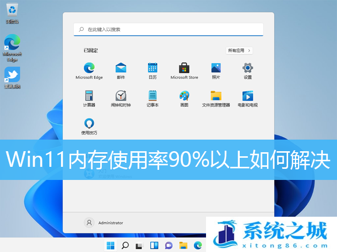 Win11,内存,内存占用步骤