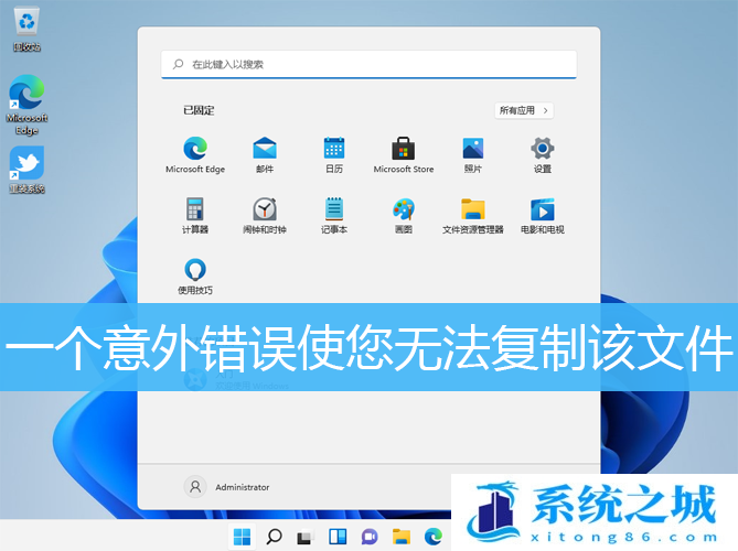 Win11,U盘,意外错误步骤