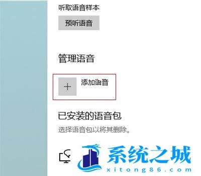 Win10,语音包,语音步骤