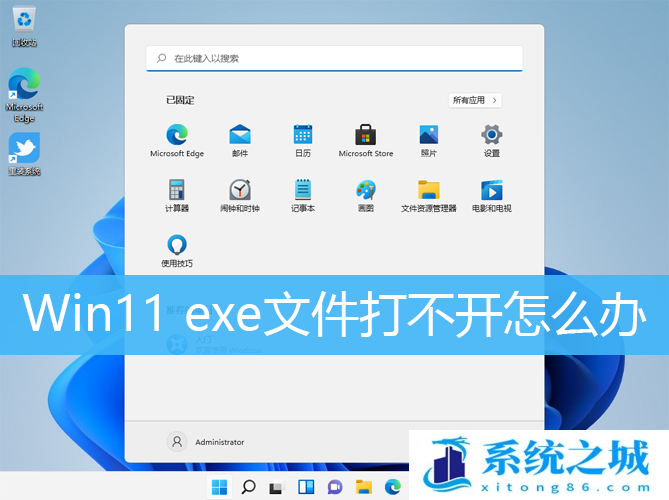 Win11,exe,exe文件步骤