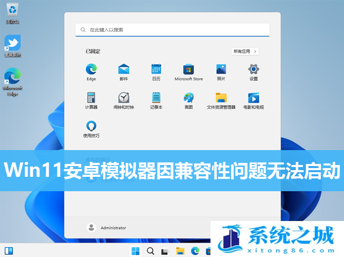 Win11,安卓模拟器,兼容性问题步骤