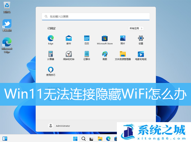 Win11无法连接隐藏WiFi怎么办_Win11如何连隐藏WiFi