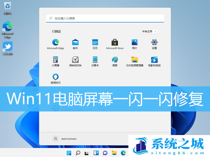 Win11,屏幕,闪屏步骤