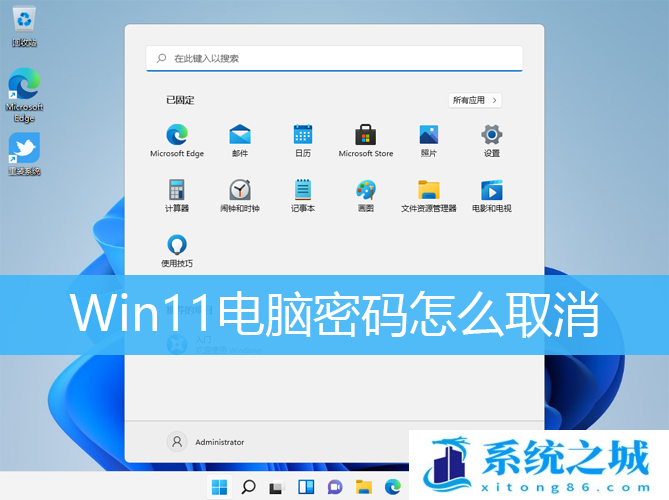 Win11电脑密码怎么取消_Win11取消电脑上的开机密码