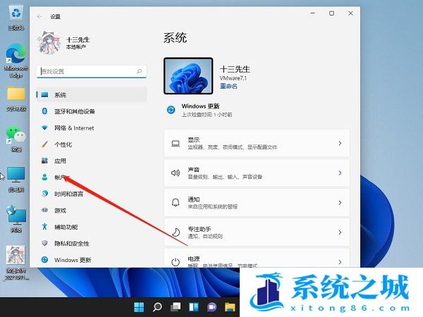 Win11,电脑密码,开机密码步骤