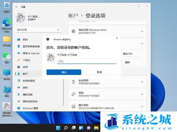 Win11,电脑密码,开机密码步骤