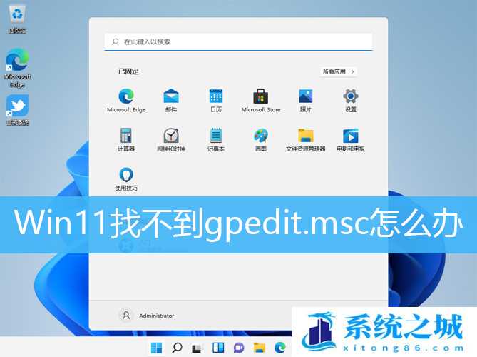 Win11,gpedit,组策略步骤