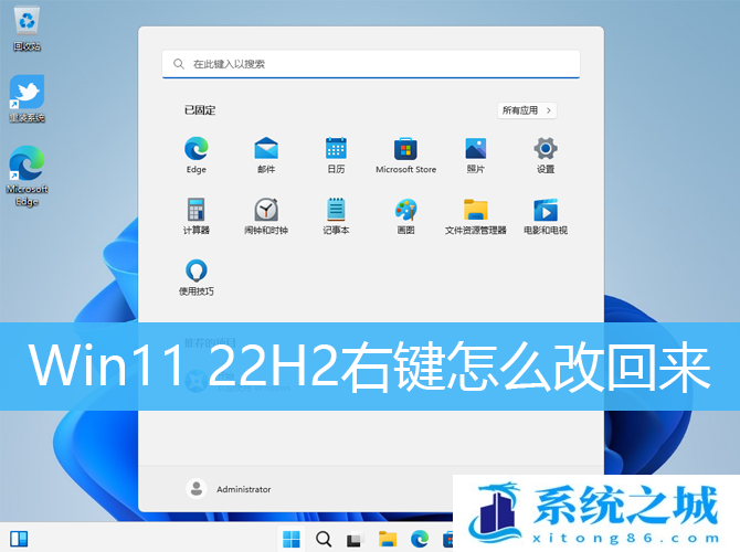 Win11 22H2右键怎么改回来_Win11 22H2右键恢复经典版