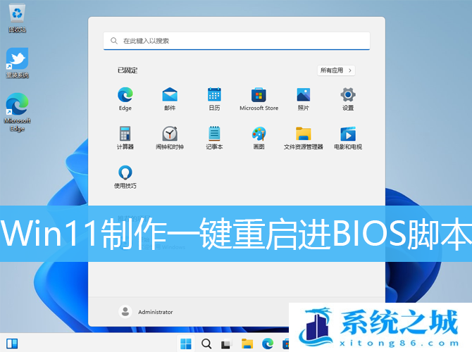 Win11,BIOS,BIOS脚本,批处理,bat步骤