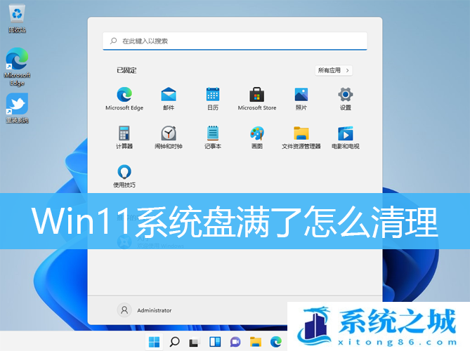 Win11,系统盘,C盘满了步骤