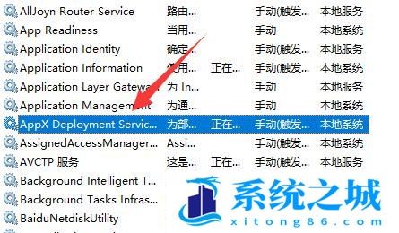 Win11,wsappx,内存步骤