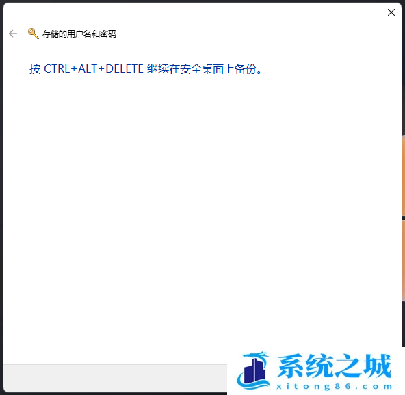 Win11,备份还原,用户名密码步骤