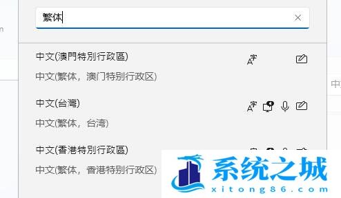 Win11,系统语言,简体转繁体步骤