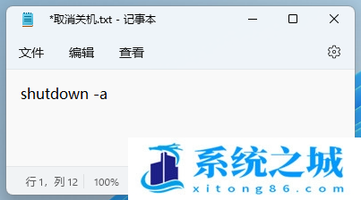 Win11,shut down,自动关机步骤