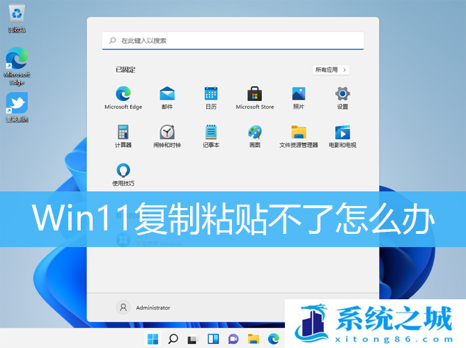 Win11,复制粘贴,复制粘贴不了怎么办步骤