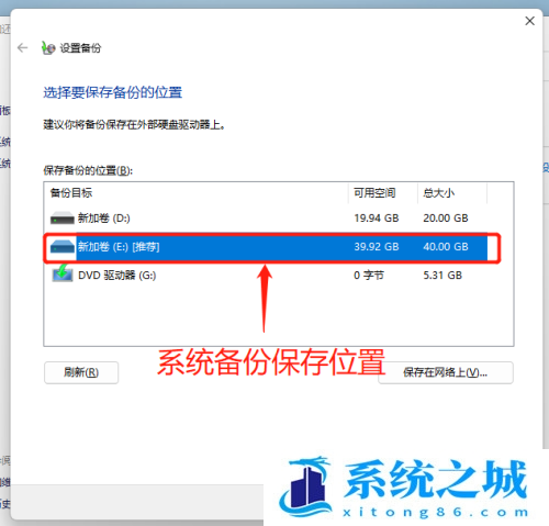 Win11,系统备份,Win11系统备份步骤