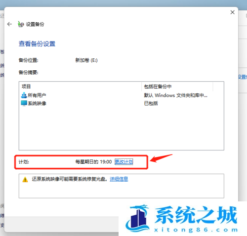 Win11,系统备份,Win11系统备份步骤