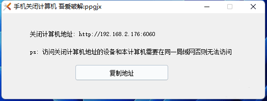 手机关闭电脑工具_使用手机让电脑关机的软件