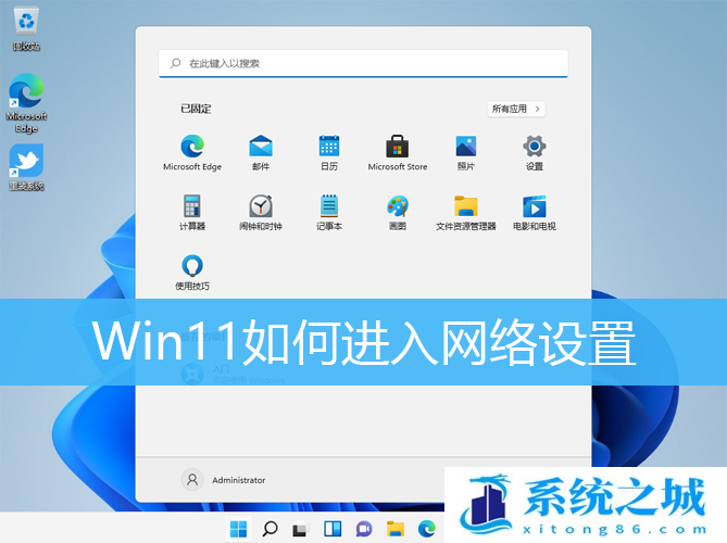 Win11,网络设置步骤