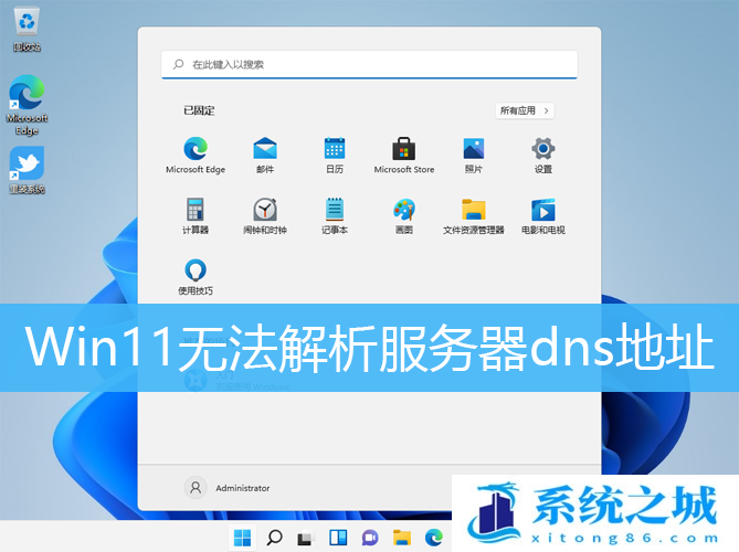 Win11,服务器地址,dns步骤