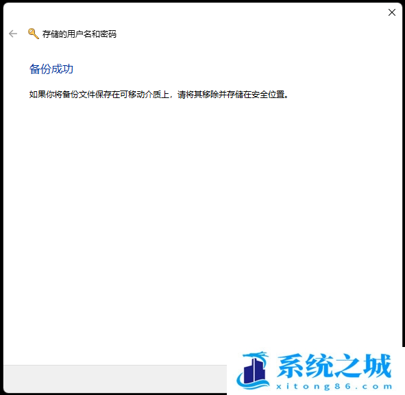 Win11,用户名,备份步骤