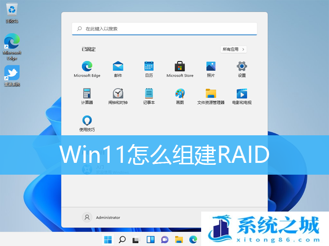Win11,RAID,磁盘阵列步骤