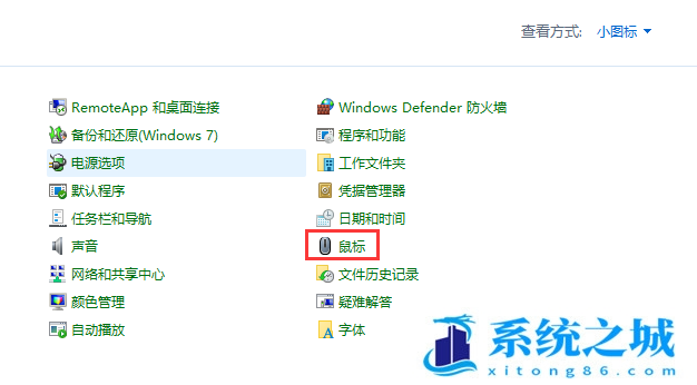 Win11,鼠标指针,鼠标图案步骤