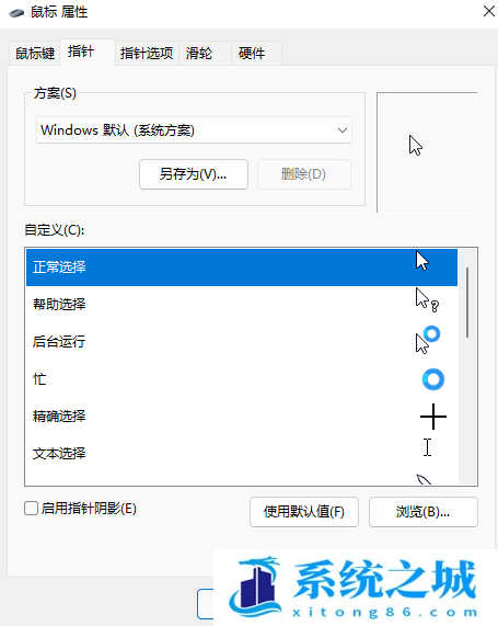 Win11,鼠标指针,鼠标图案步骤