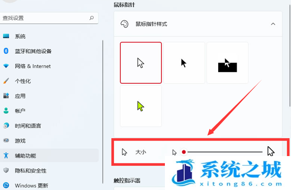 Win11,鼠标指针,鼠标图案步骤