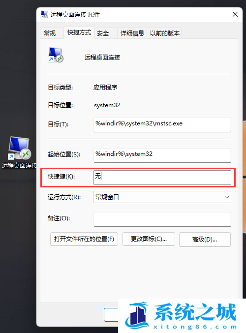 Win11,远程控制,mstsc步骤