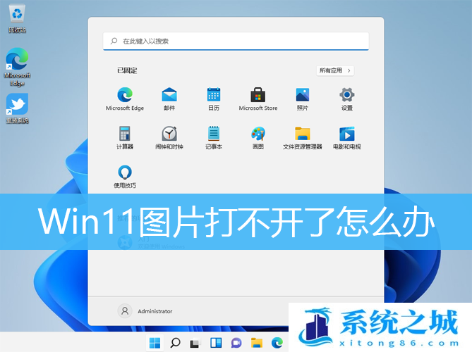 Win11,图片打不开,无法打开图片步骤