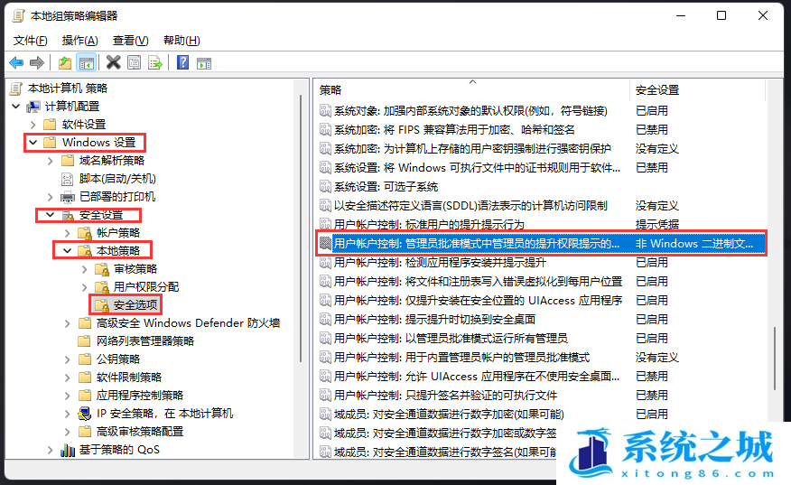 Win11,UAC,用户账号控制步骤