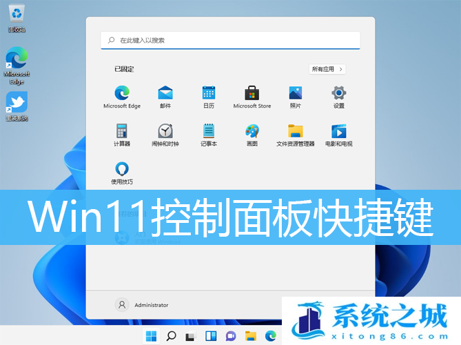 Win11,控制面板,控制面板快捷键步骤