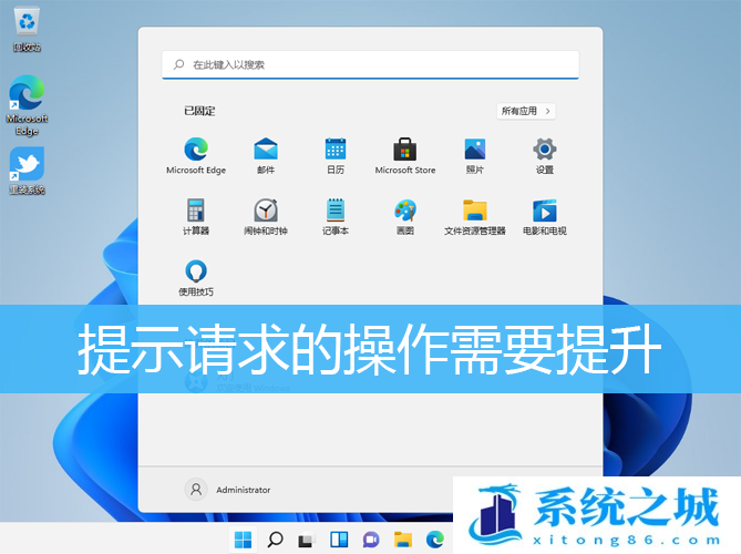 Win11运行cmd提示请求的操作需要提升