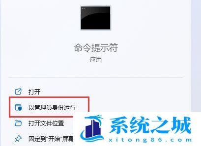 Win11,cmd,权限步骤