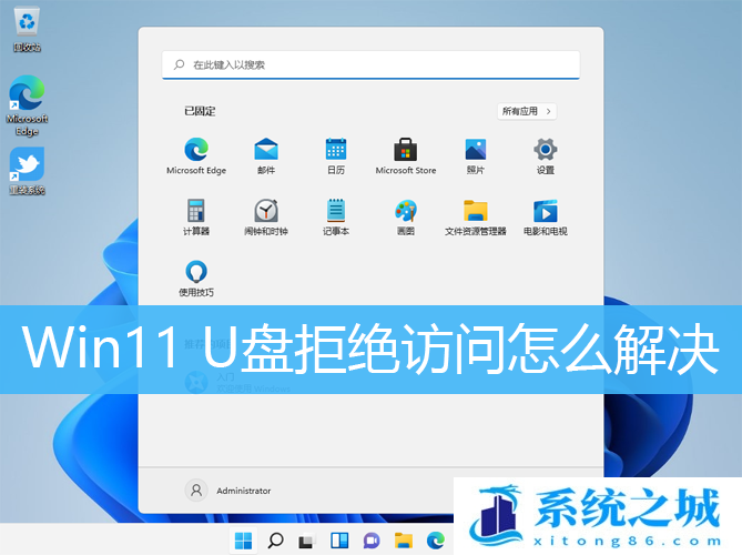 Win11,U盘,U盘拒绝访问步骤