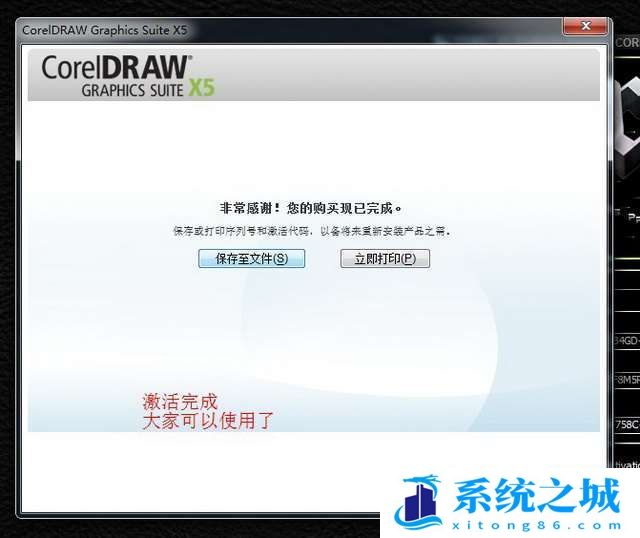 cdr x5经典版_coreldraw x5破解教程安装与激活(含激活码)