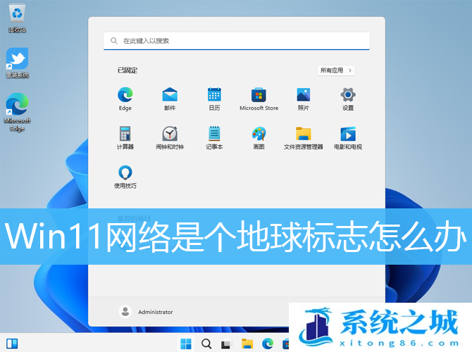 Win11,网络,地球标志步骤