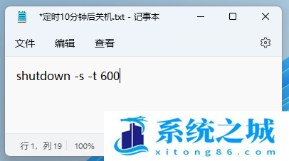 Win11,自动关机,关机设置步骤