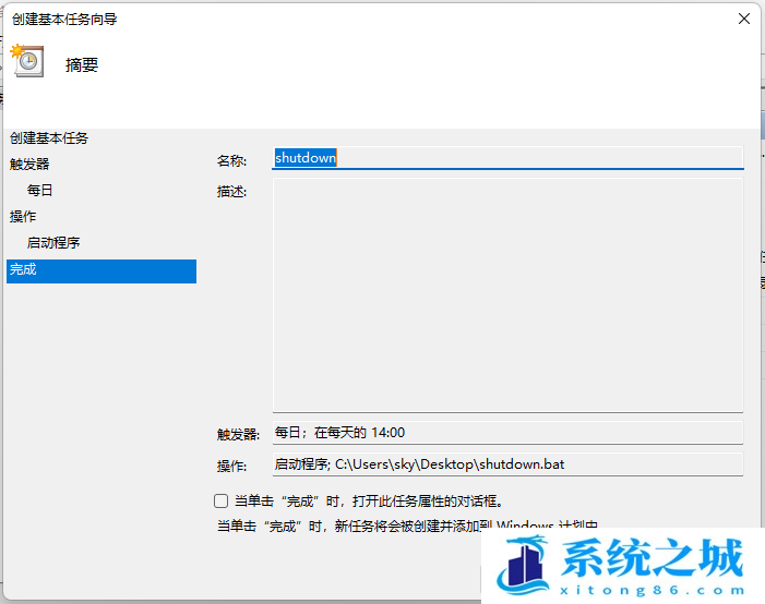 Win11,自动关机,关机设置步骤