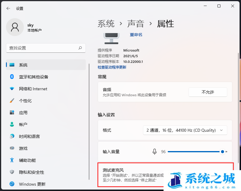 Win11,麦克风,麦克风测试步骤