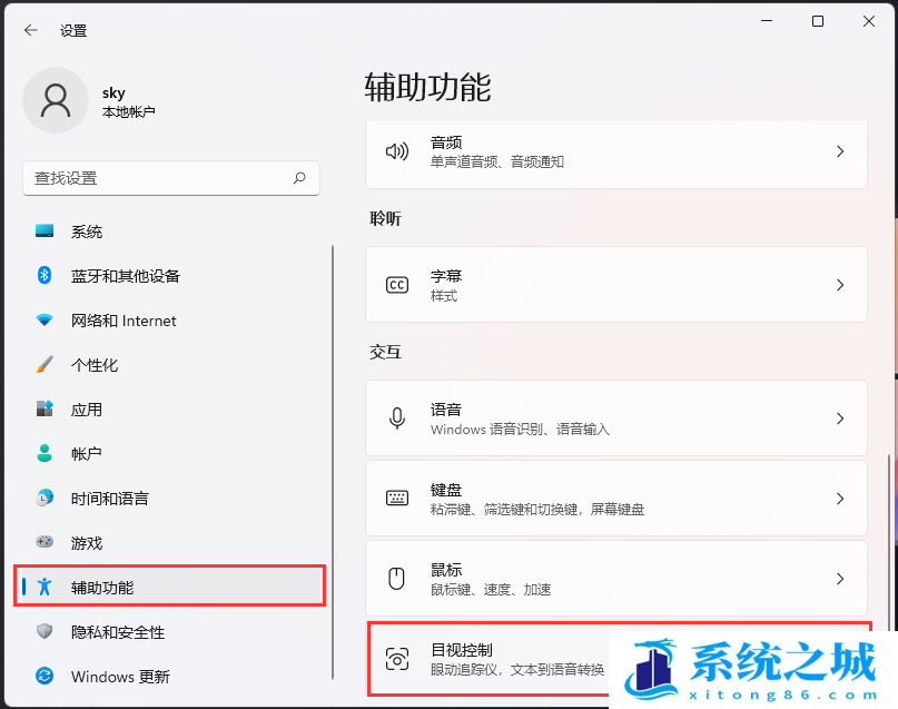 Win11,目视控制,辅助功能步骤